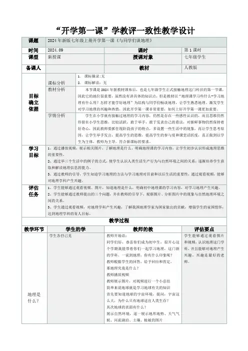 与同学们谈地理-教案七年级地理(人教版2024)
