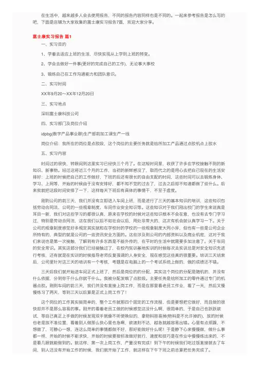 富士康实习报告7篇