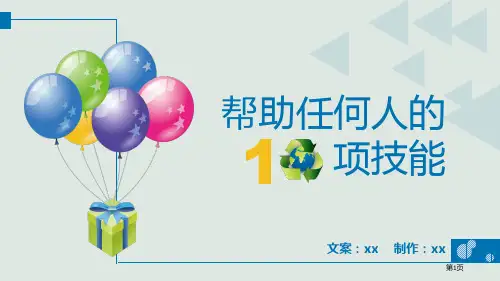 职场人士应该学习的10项技能