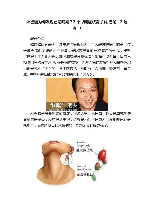 淋巴癌为何发现已是晚期？3个早期症状需了解,谨记“3远离”!