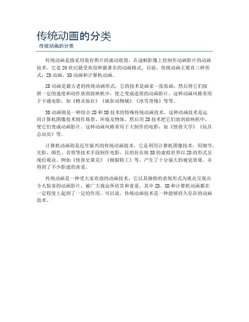 传统动画的分类