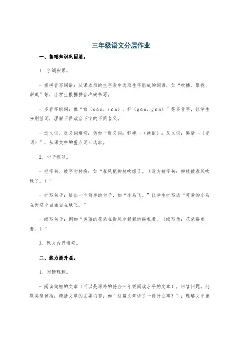 三年级语文分层作业