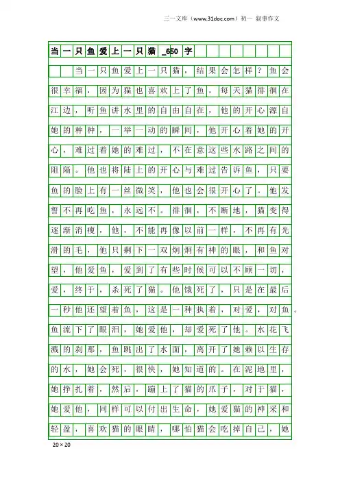 初一叙事作文：当一只鱼爱上一只猫_650字