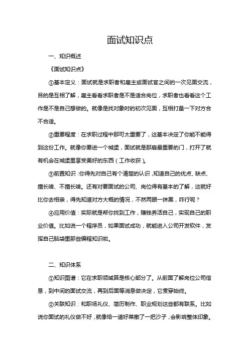 面试知识点