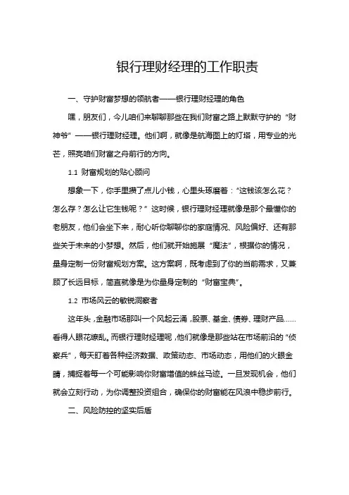 银行理财经理的工作职责
