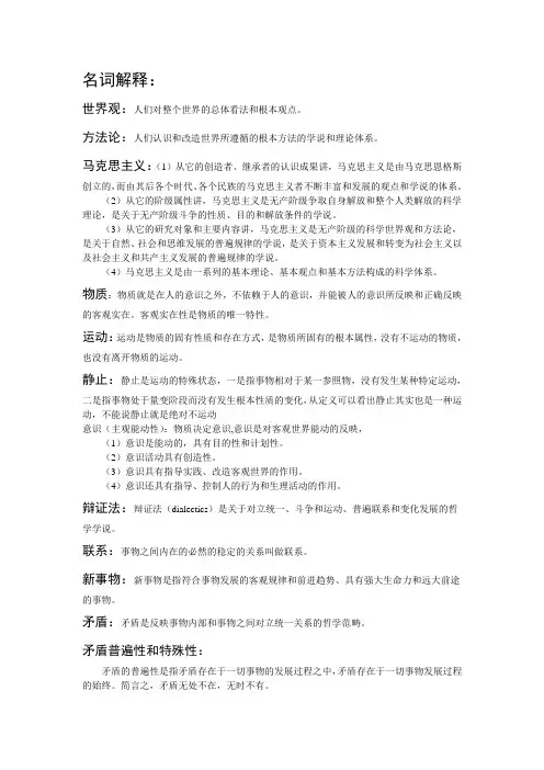 马原名词解释 (1)