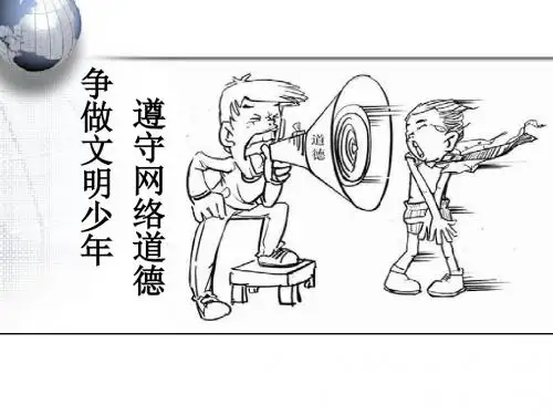 安全教育初中安全教育7-9年级《预防和应对网络、信息安全事故侵害》优质课教学设计_1
