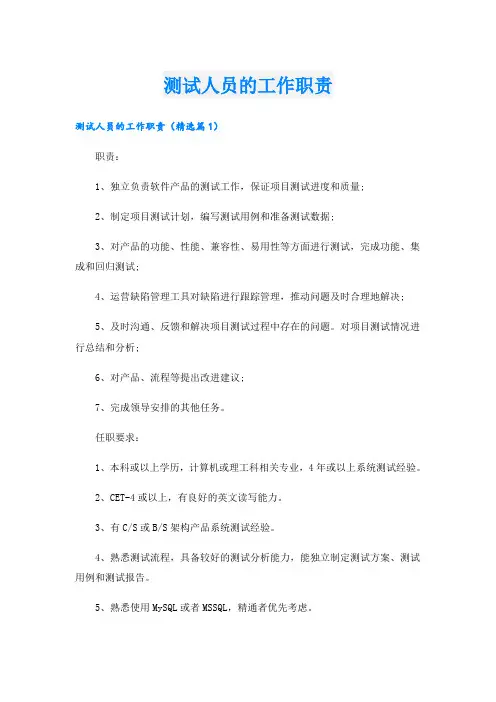 测试人员的工作职责