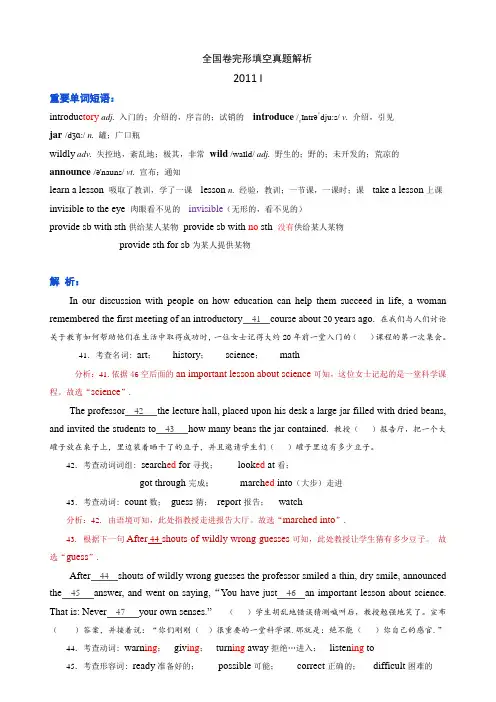 高考英语全国卷2011 I 卷完形填空翻译与解析