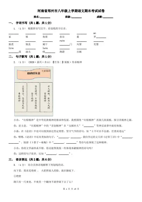 河南省郑州市八年级上学期语文期末考试试卷