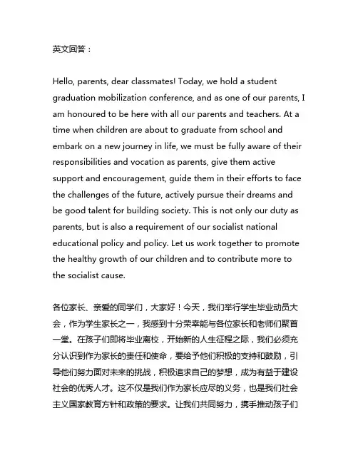 学生毕业动员大会家长讲话稿范文