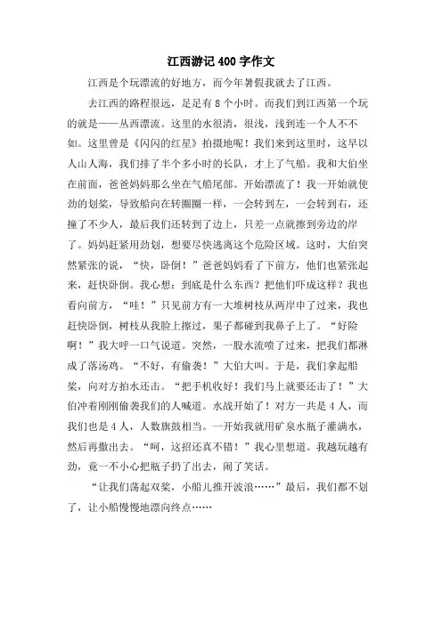 江西游记400字作文