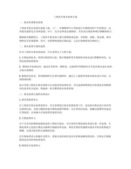 工程洗车废水处理方案