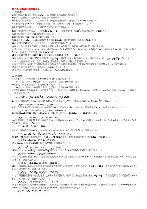第2章 物质的状态习题
