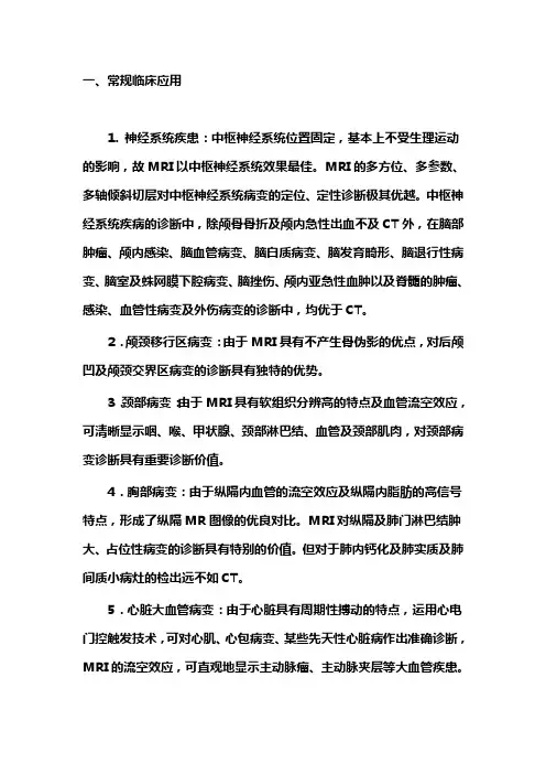 MR的应用