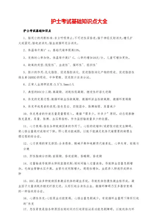 护士考试基础知识点大全
