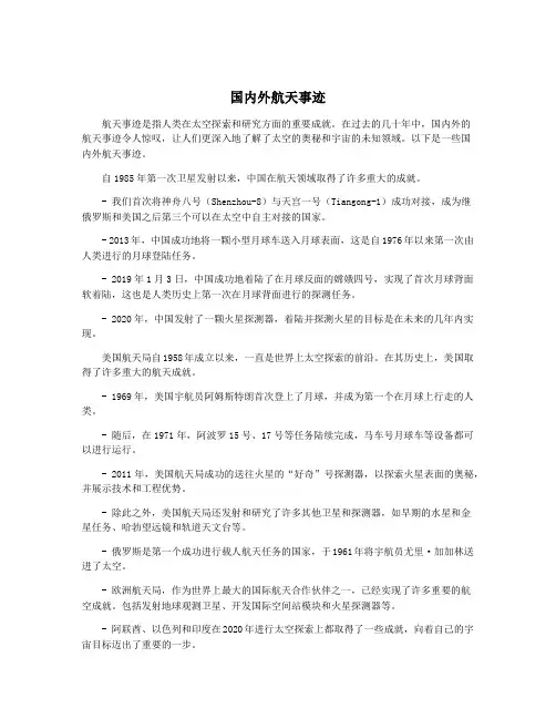 国内外航天事迹