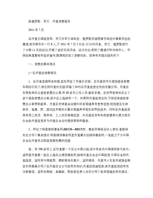 赴俄罗斯、芬兰、丹麦考察报告(精)