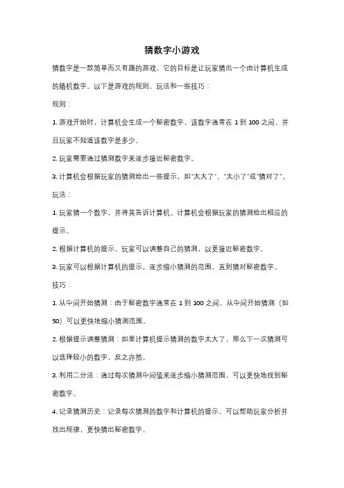 猜数字小游戏