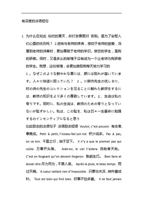 有深度的法语短句