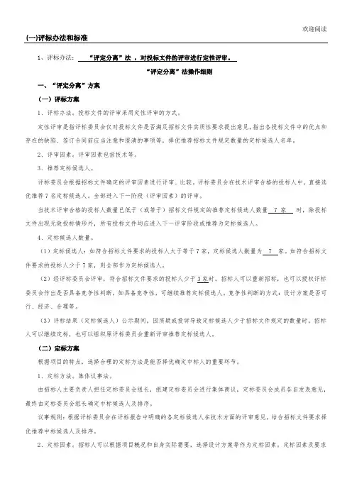 评标规定和规范