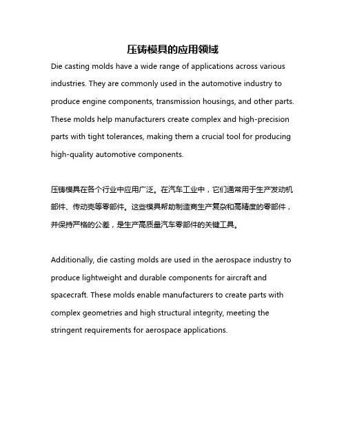 压铸模具的应用领域