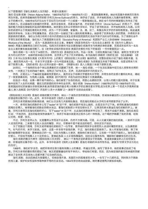 海伦.凯勒的人生历程