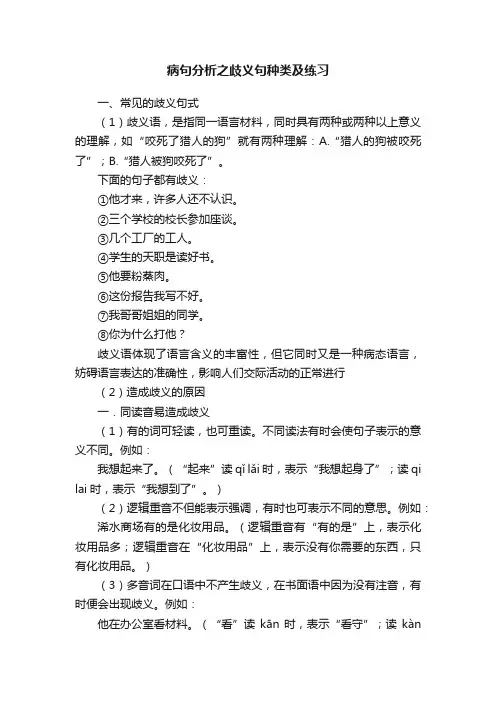 病句分析之歧义句种类及练习