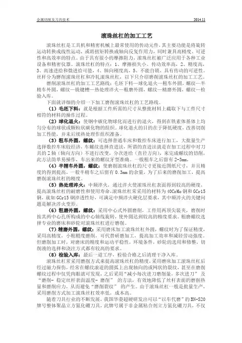 滚珠丝杠的加工工艺