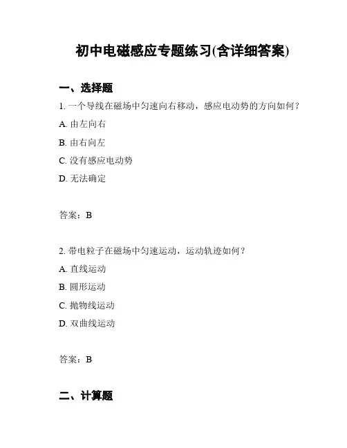 初中电磁感应专题练习(含详细答案)