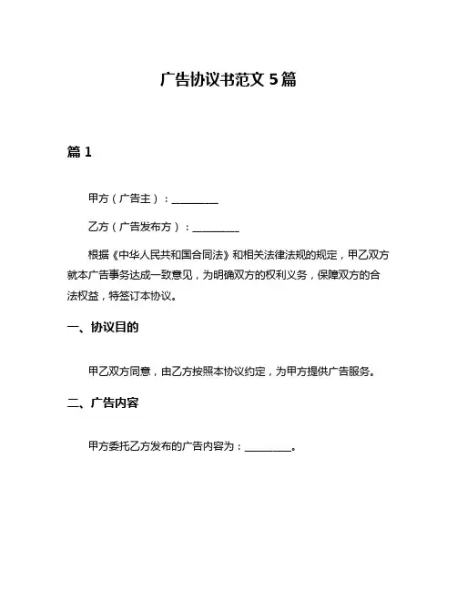 广告协议书范文5篇