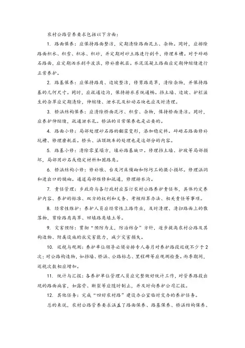 农村公路管养要求