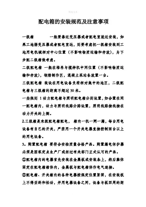 配电箱的安装规范及注意事项