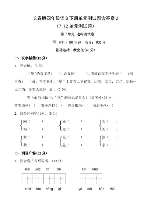 长春版四年级语文下册单元测试题含答案2