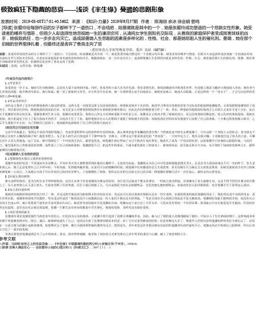 极致疯狂下隐藏的悲哀——浅谈《半生缘》曼璐的悲剧形象