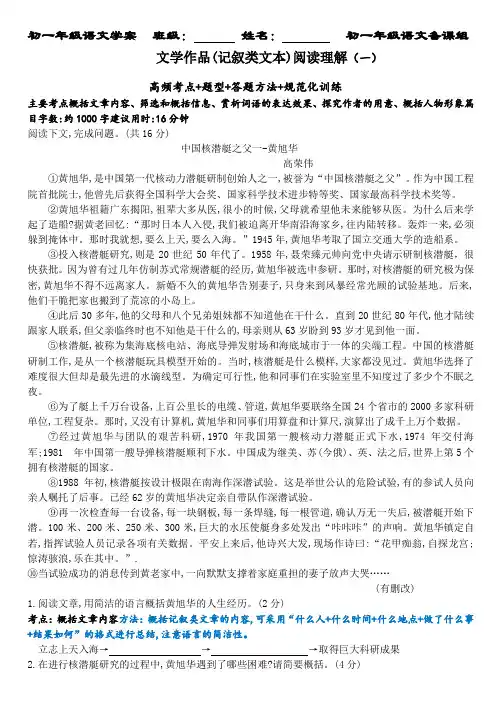 初一语文文学作品阅读理解综合训练(参考答案版)