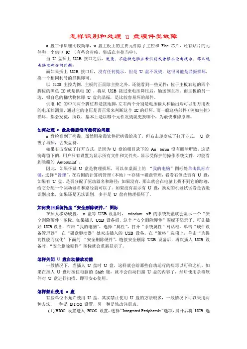 怎样识别和处理 u 盘硬件类故障