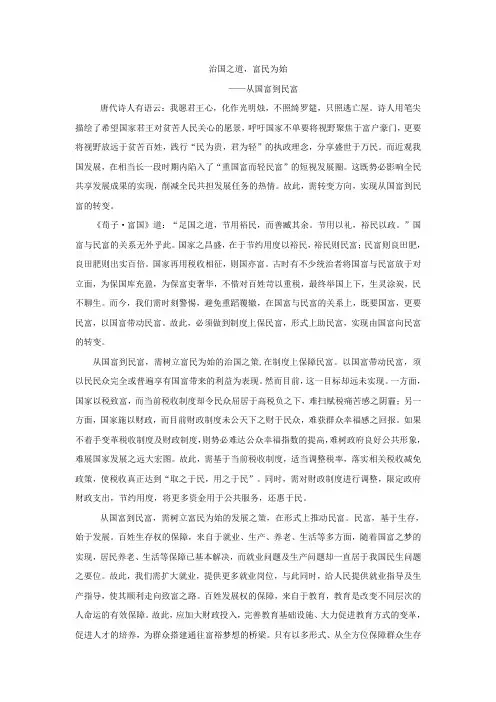治国之道 富民为始