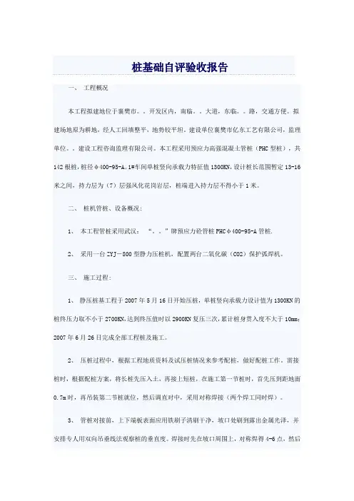 桩基自评验收报告