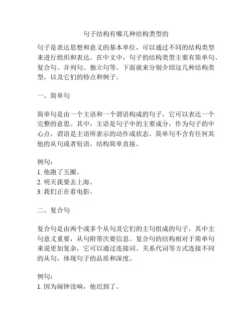 句子结构有哪几种结构类型的