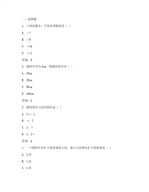 人教初三数学圆试卷答案