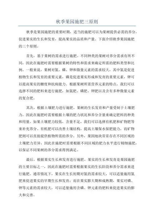 秋季果园施肥三原则