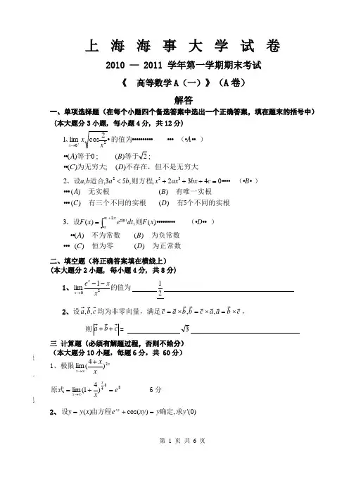 高数必不挂-高等数学A(一)2010-2011(A)解答