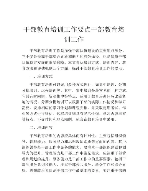 干部教育培训工作要点干部教育培训工作