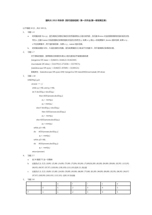 国科大信息检索作业