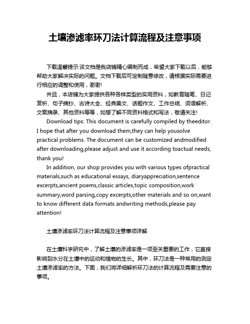 土壤渗滤率环刀法计算流程及注意事项
