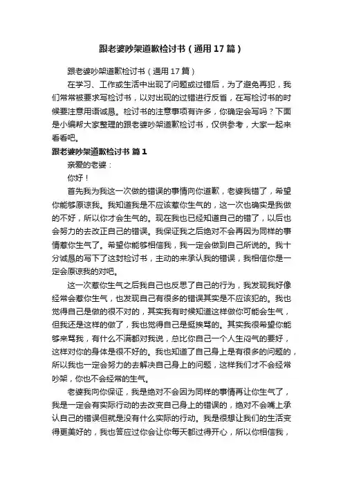 跟老婆吵架道歉检讨书（通用17篇）