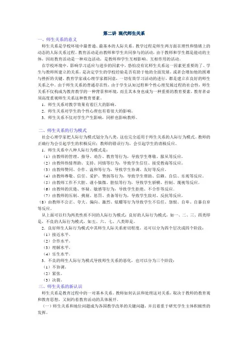 现代师生关系
