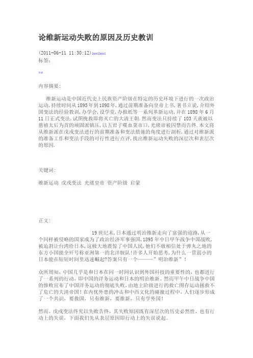 维新变法失败的历史原因