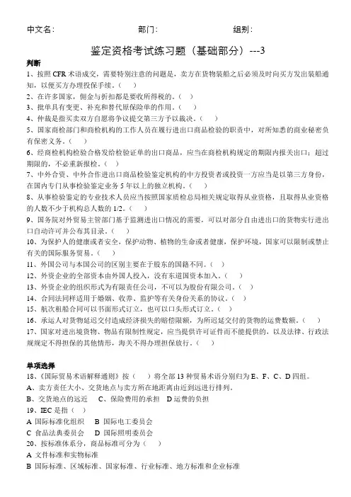 AQSIQ全国进出口检验鉴定人员考试练习题及答案C基础知识